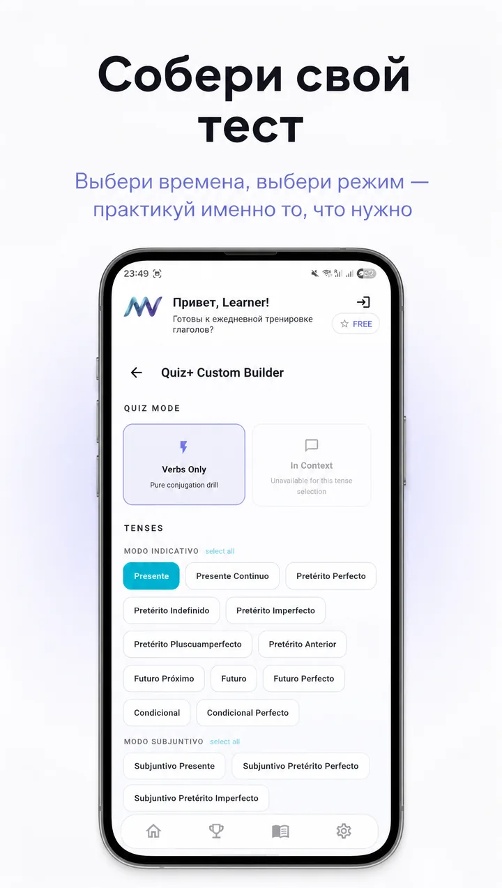 Конструктор Quiz+ MuyVerbs — выберите времена и режим