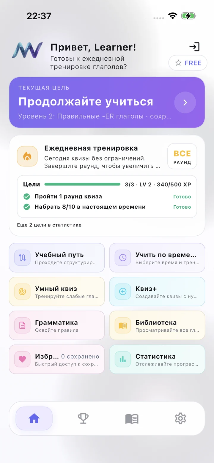 Главный экран MuyVerbs на Android — приветствие Hola Learner, цель Keep learning, Daily training и плитки функций