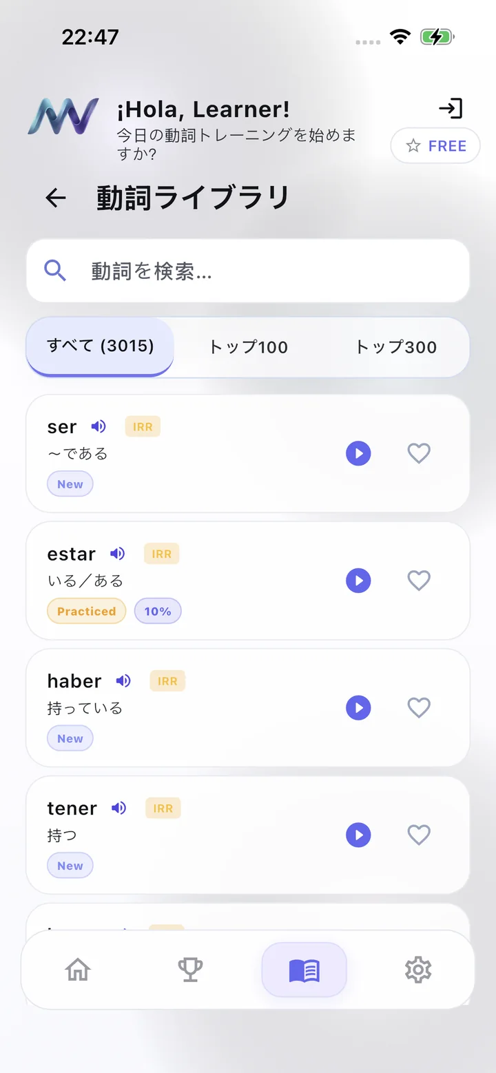 MuyVerbs学習パスと文法(日本語)